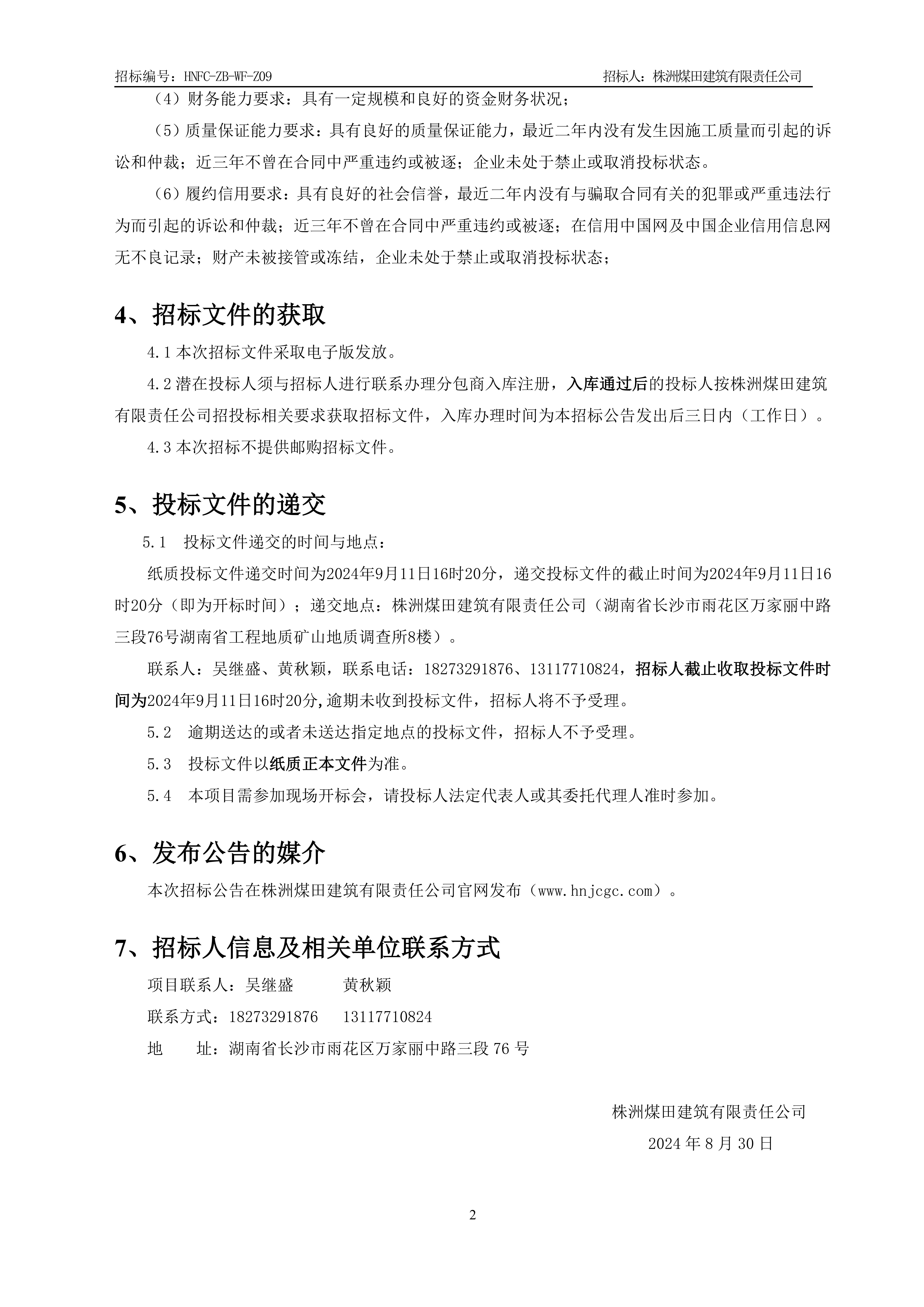 1、招标通告【入户门工程】V13_01.jpg